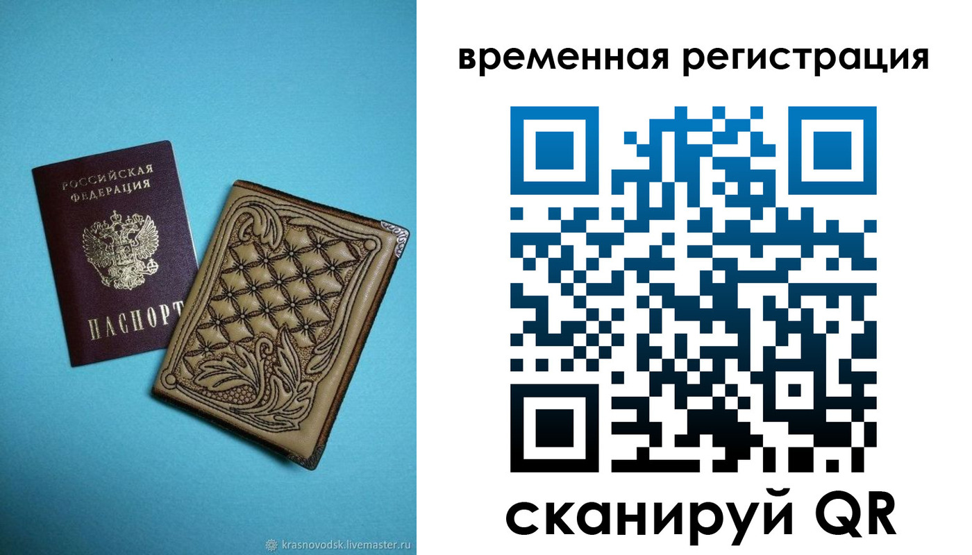 временная регистрация в квартире в Хадыженске