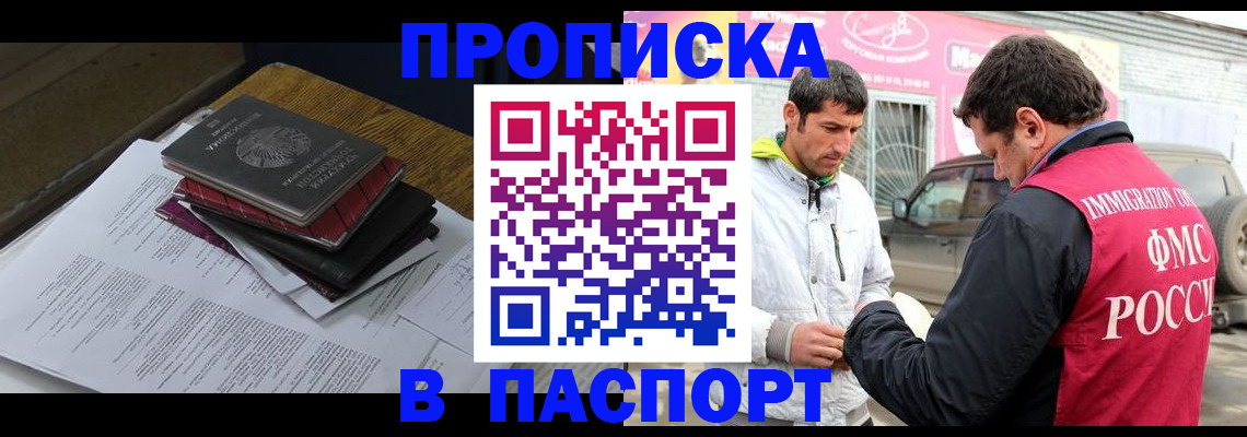 где прописаться в Хадыженске