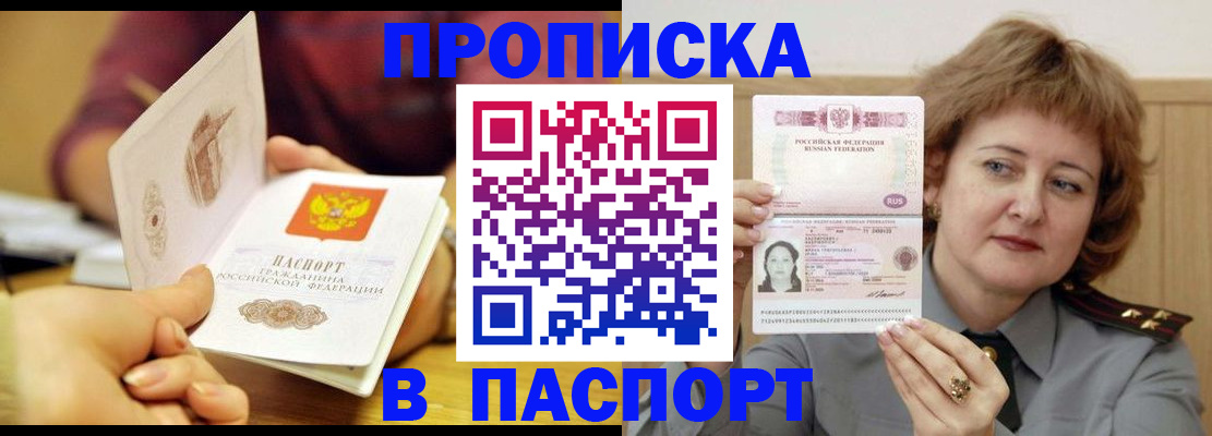 прописка паспорт в Хадыженске