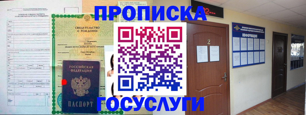 прописка законно в Хадыженске